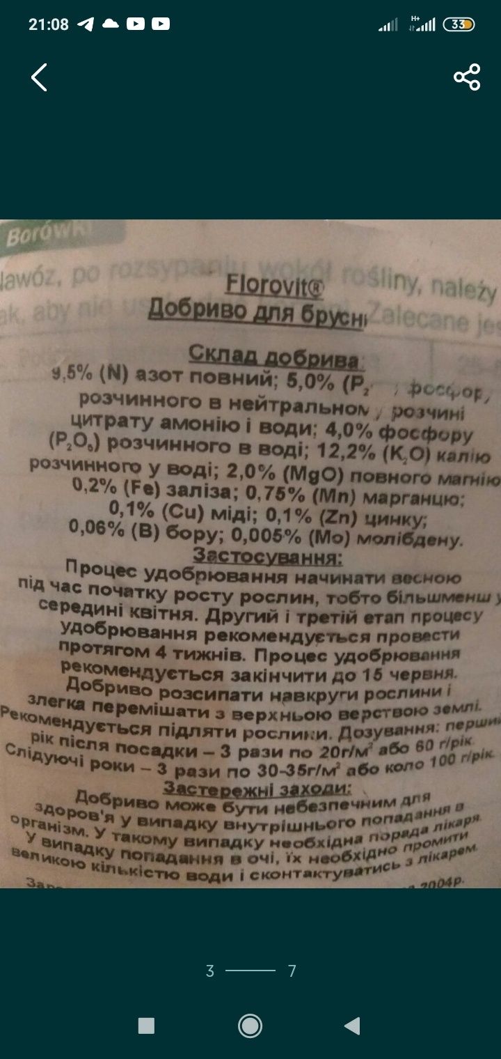 АКЦІЯ! Флоровіт.добриво.Селітра .Нітроамофоска.голубіку.лохина.Туя.Клу