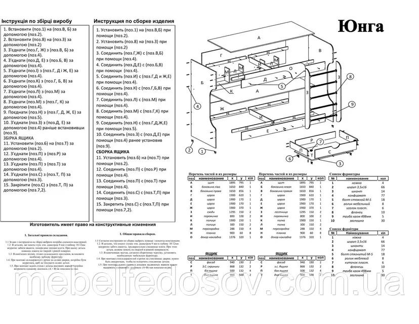Ліжко двоповерхове Юнга