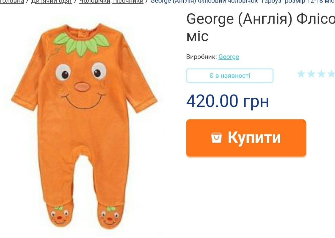 Дитячий костюм человечек George на Хелловін 68 см