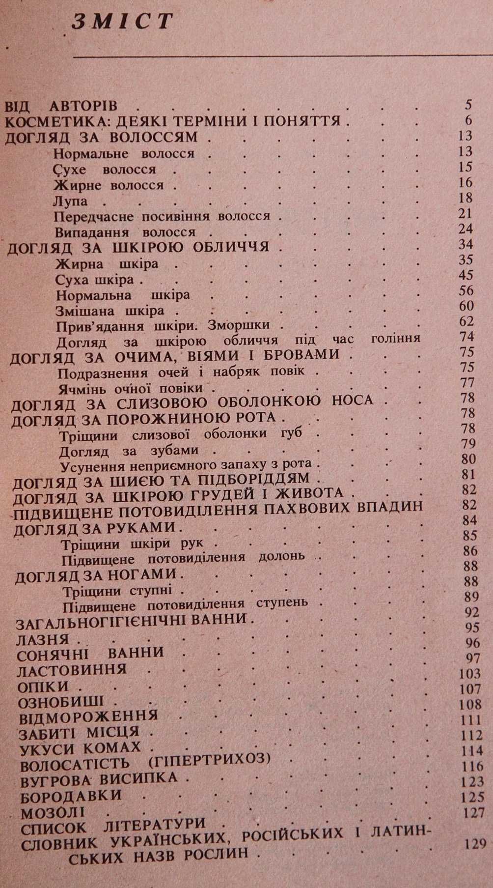 Книга Б.П.Громовик ,О.Л.Гром Фітокосметика