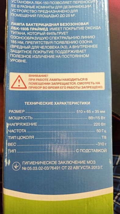 Безозонова бактеррицидна лампа ЛБК - 150Б