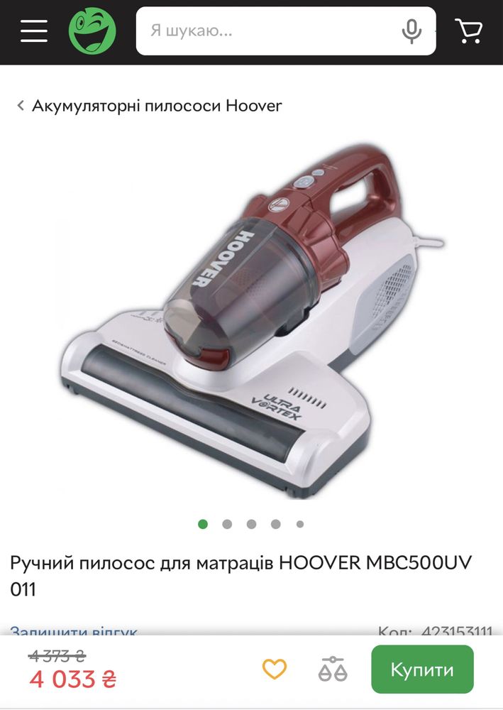 Пилосос для матраців, коврів HOOVER + обеззараження
