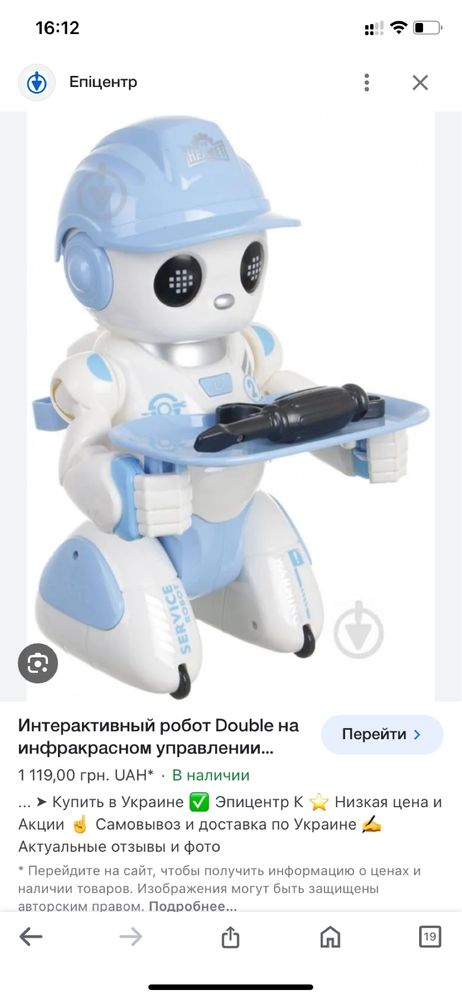 Интерактивный робот