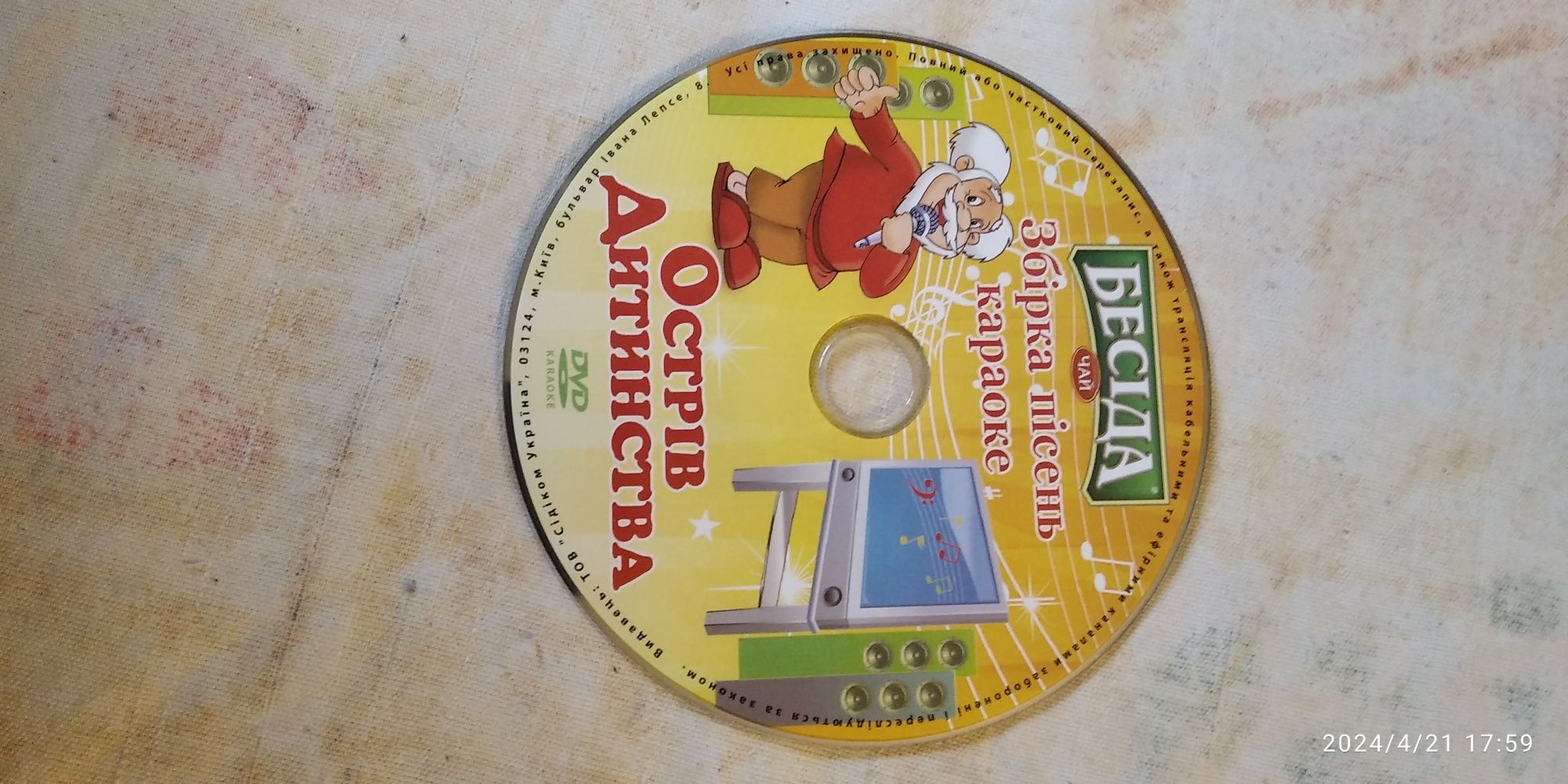 DVD диск караоке