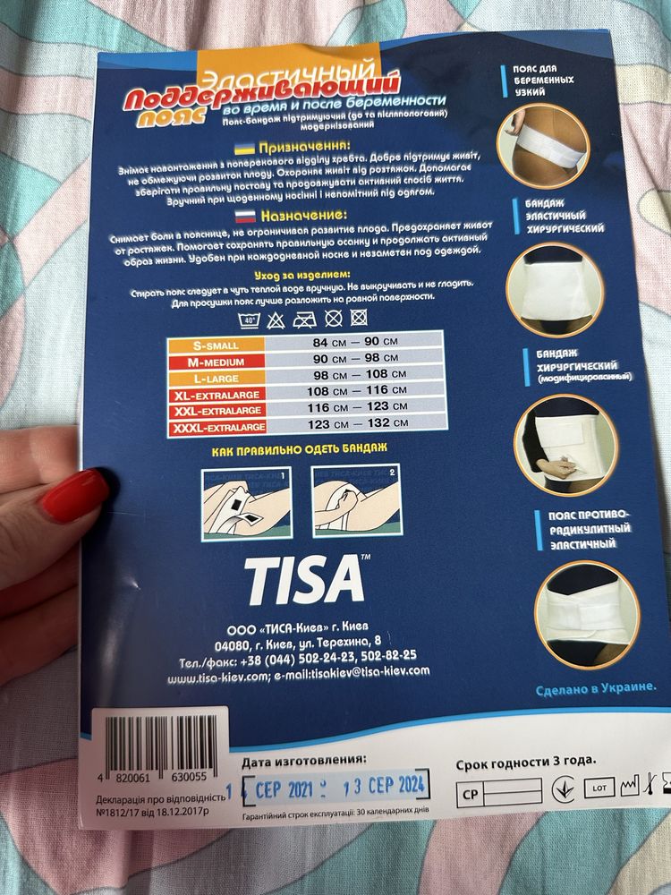 Продам бандаж для вагітних