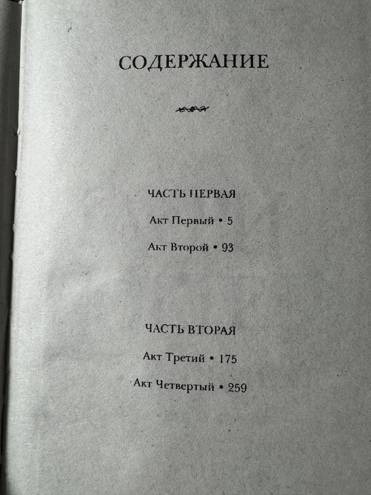 Гарри Поттер и Проклятое дитя. Части первая и вторая.
