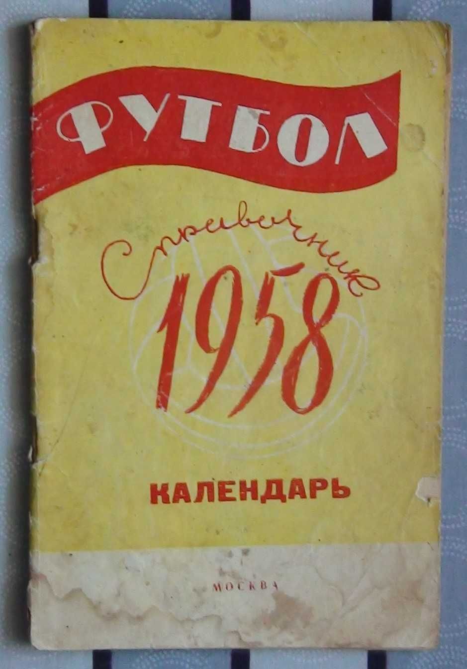 Колекція футбольних довідниківи №1 повний список у описі. Можно окремо