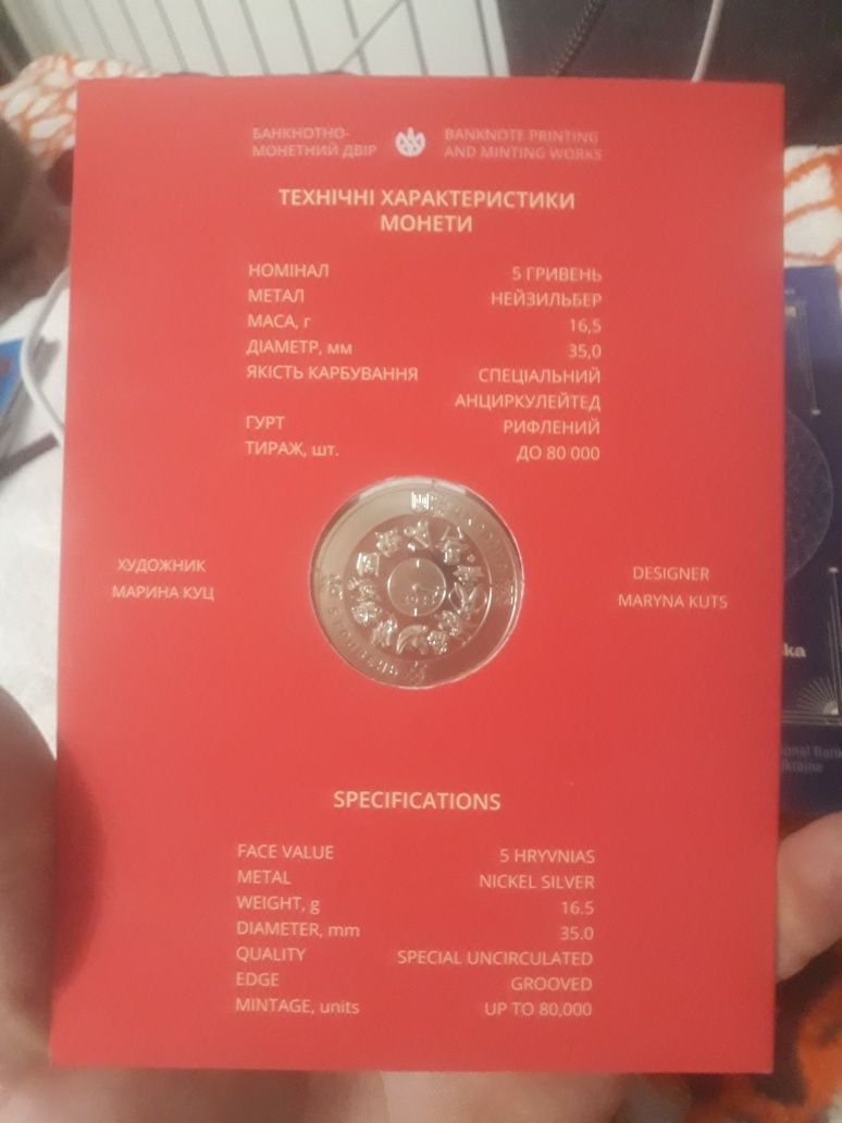 Монета в буклеті номіналом 5 гривень