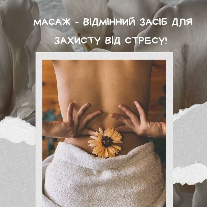Масажні послуги. Кропивницький