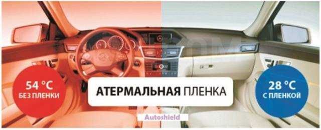 Тонировка авто стекол пленками USA, Скидка 30%, атермальная тонировка