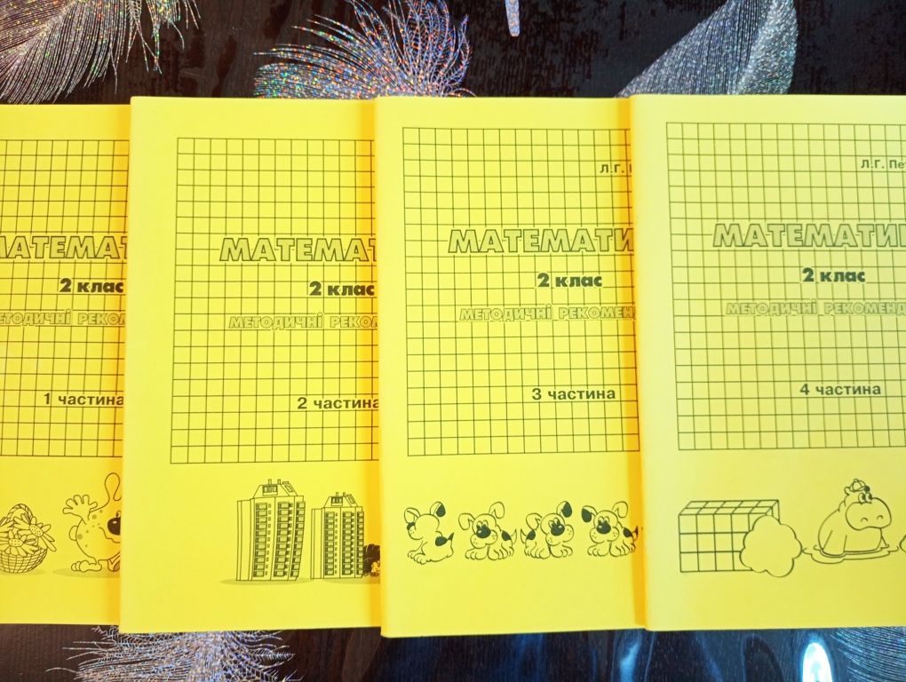 Математика Росток Петерсон 2 клас Книга вчителя Методичні рекомендації