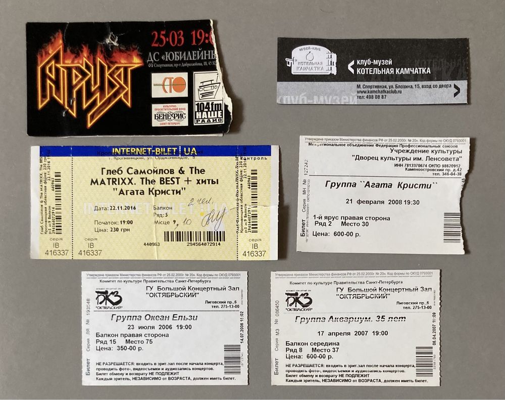 Коллекционные билеты с рок концертов