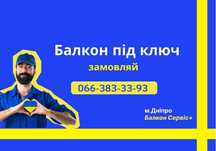 Балкон под ключ. Ремонт. Остекление. Окна. Отделка. Утепление балкона