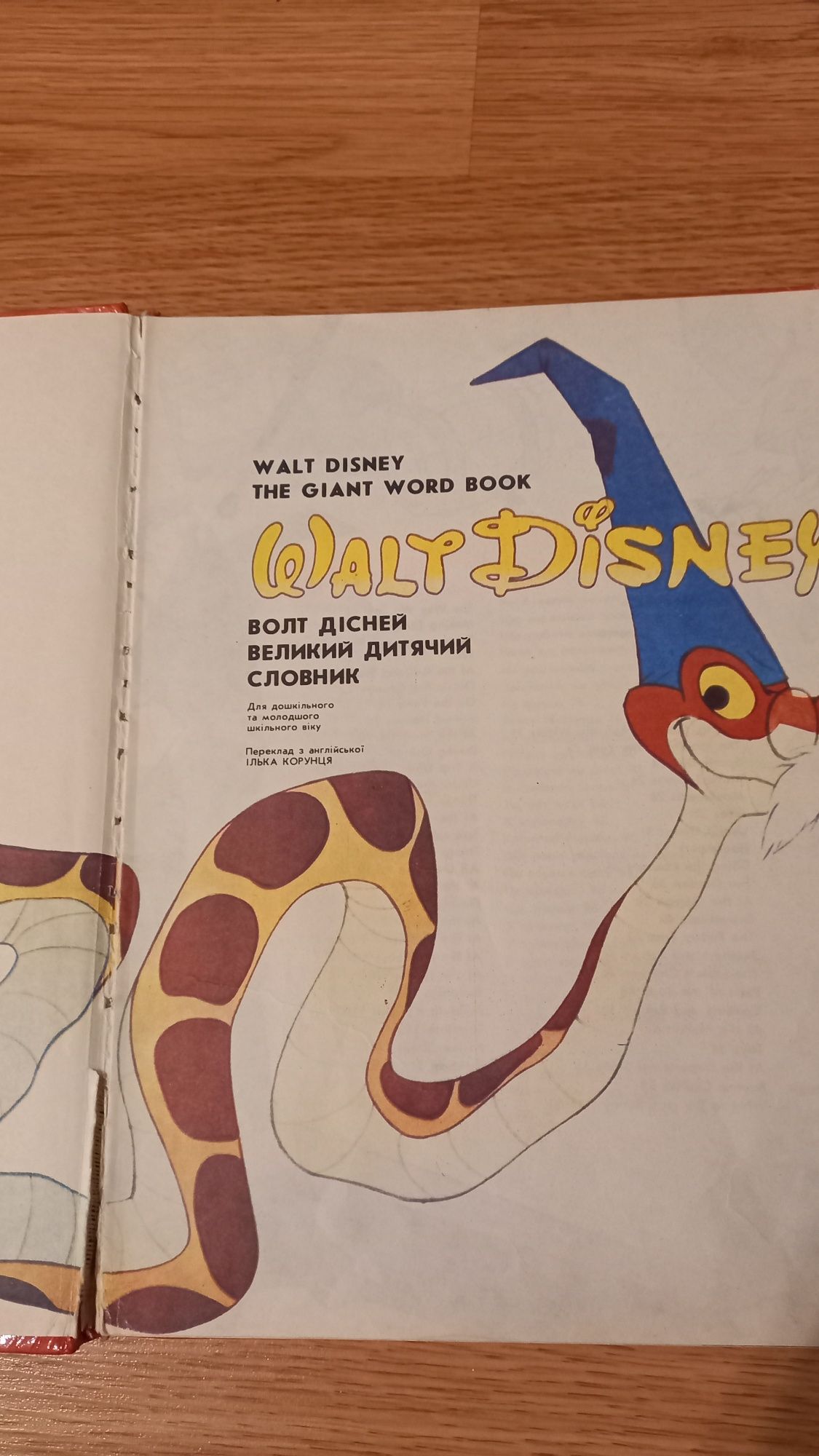 Walt Disney Дисней Большой детский словарь