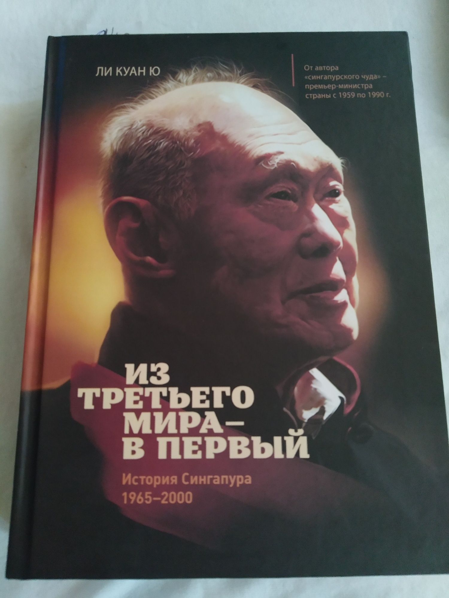 Из третьего мира в первый, Суворов,Черчилль,Киссинджер,Талеб,Ст.Джобс