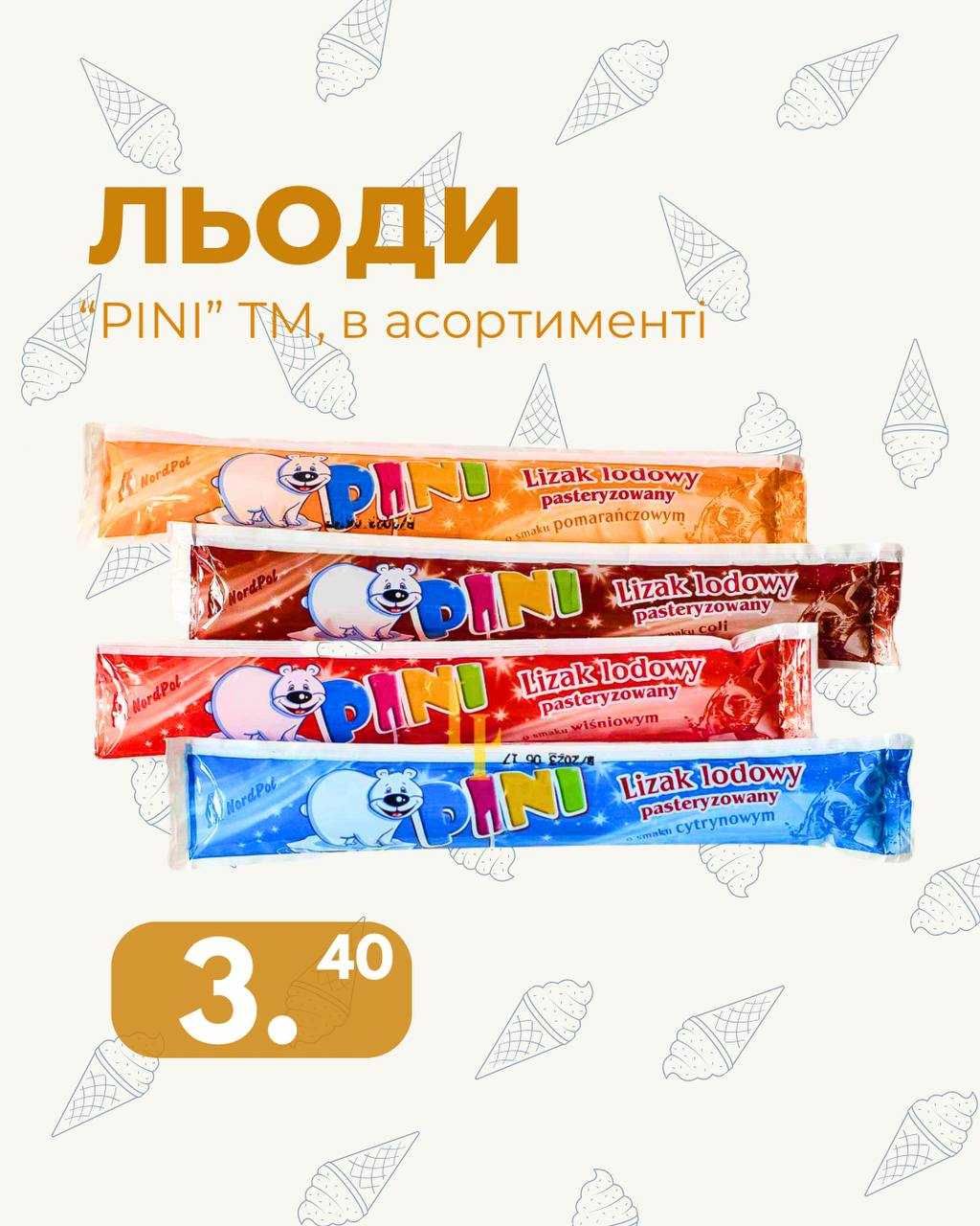 Льоди PINI льоди Піні опт