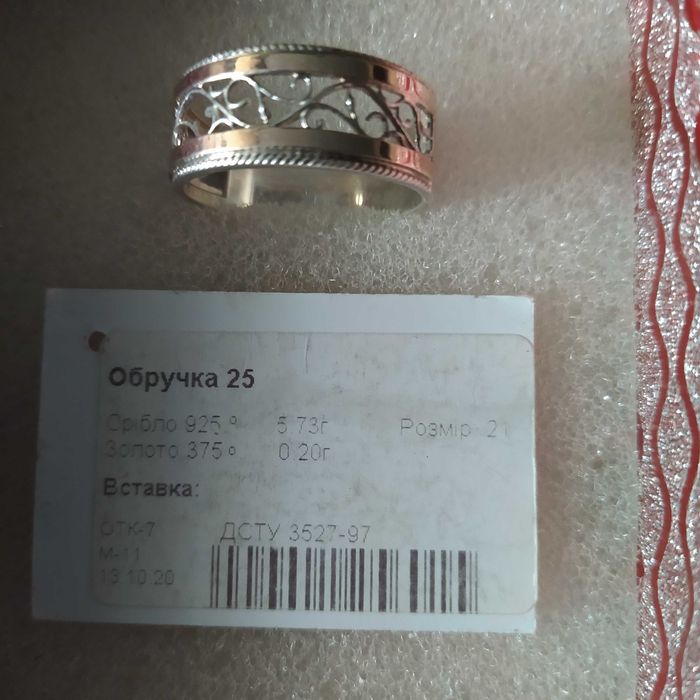 Обручка срібро з золотом d21.