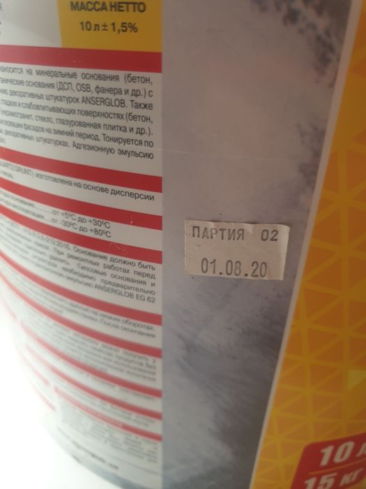 Ґрунтувальна фарба Anserglob EG 62 Acryl 10 л Біла
