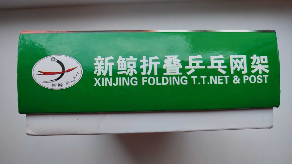 Сетка для настольного тенниса со стойками XinJing SPORTS P87