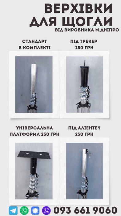 В наявності Щогла 6м телескопічна для антен : мачта : виробник Дніпро