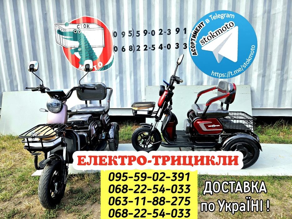 Электротрициклы электротрайк трехколесный электроскутер трицикл от500W