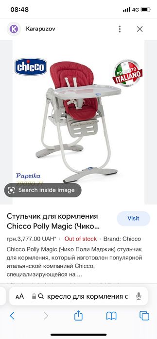 Дитячий стілець Chicco  для годування