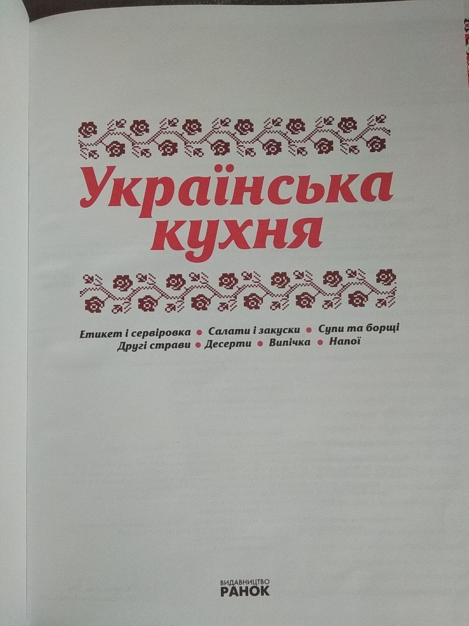 Олена Махальська "Українська кухня"