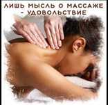 Массаж Одесса центр города