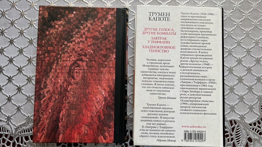 Трумен капоте Фридрих Ницше