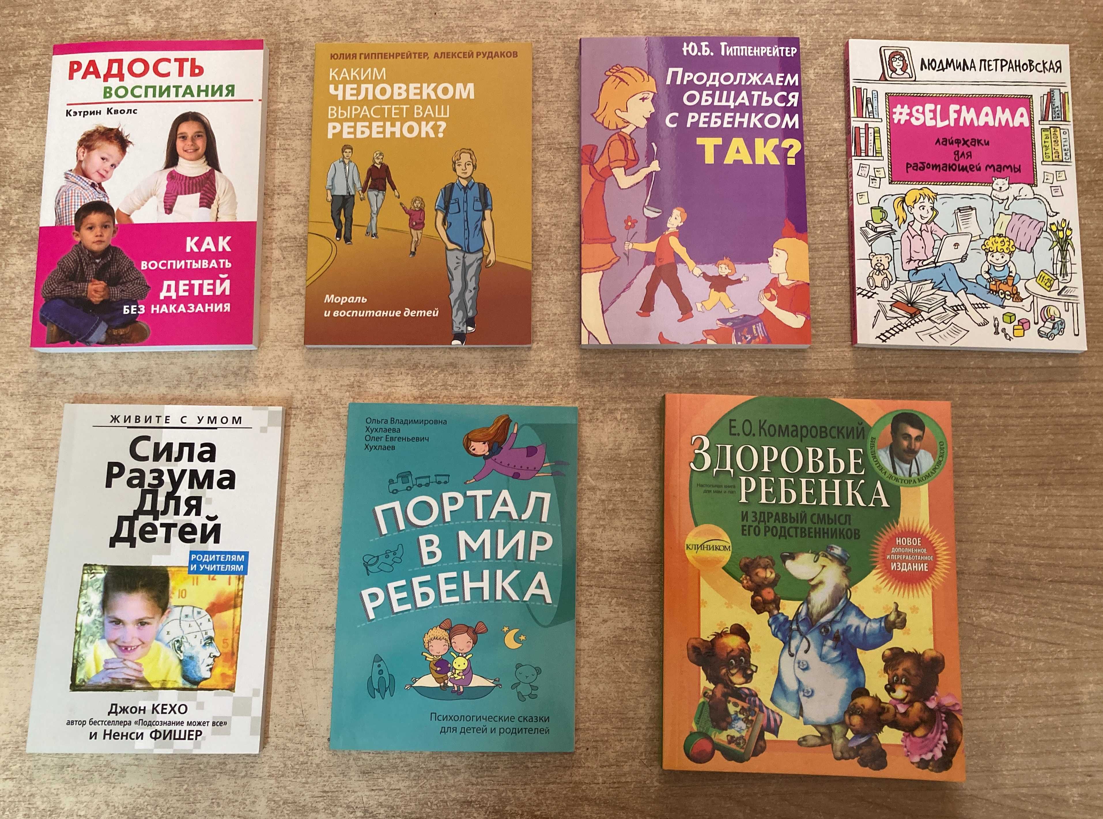 Книги-бестселлеры по воспитанию детей. Новые. Любая - 50 гривен
