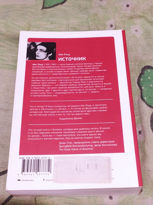 Айн Рэнд "Источник"