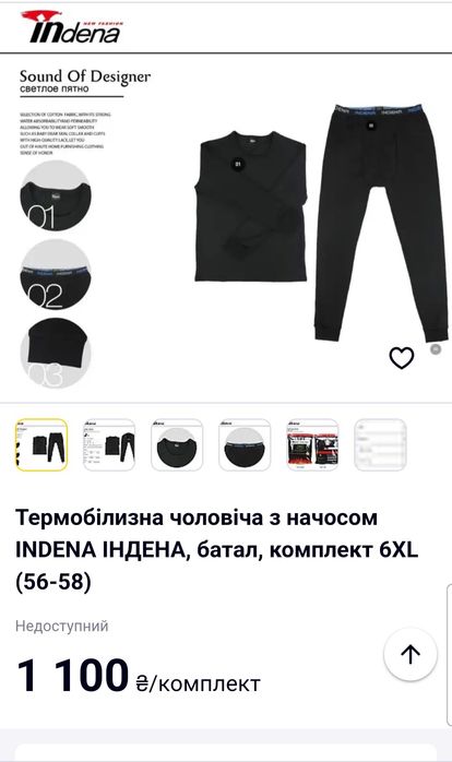 Чоловіча термобілизна INDENA