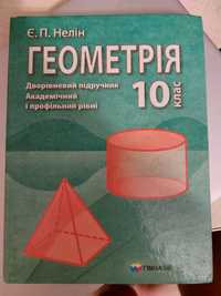 Продам учебник Геометрии 10класс