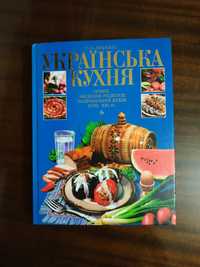 Кулінарная книга "Українська кухня"