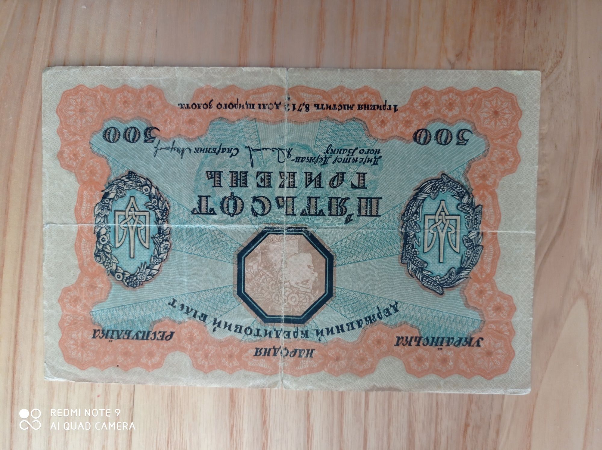 500 гривень 1918 рік в ідеальному стані