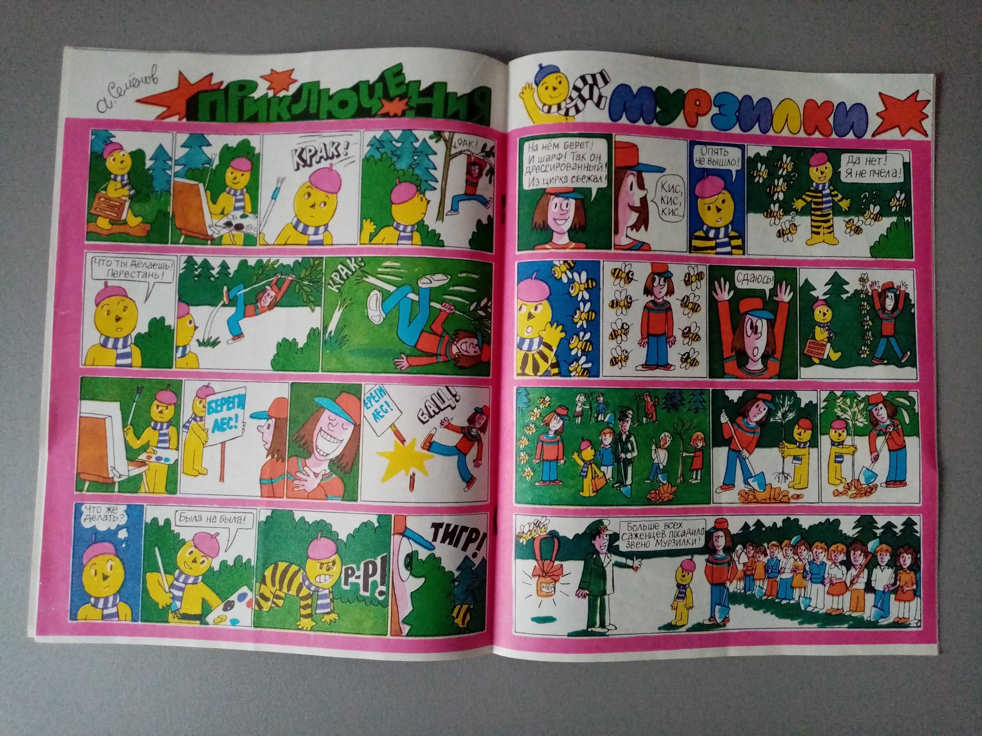Murziłka, czasopisma 7/1987