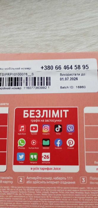 Водафон пакет новый