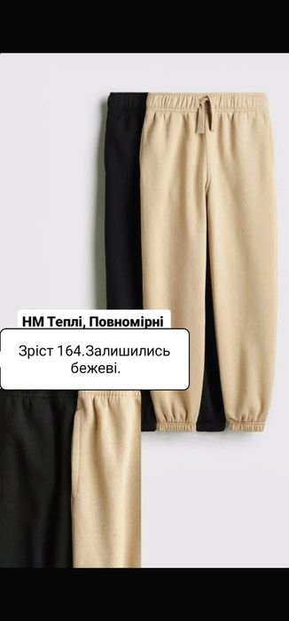 H&M теплі джоггери