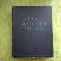Атлас Анатомії. Сінельников. 2 том. 2 видання . 1958 рік