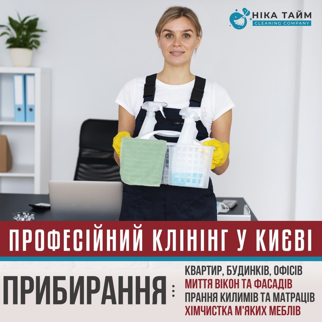 Якісна ХІМЧИСТКА диванів, матраців в Києві, якісне ПРИБИРАННЯ  квартир