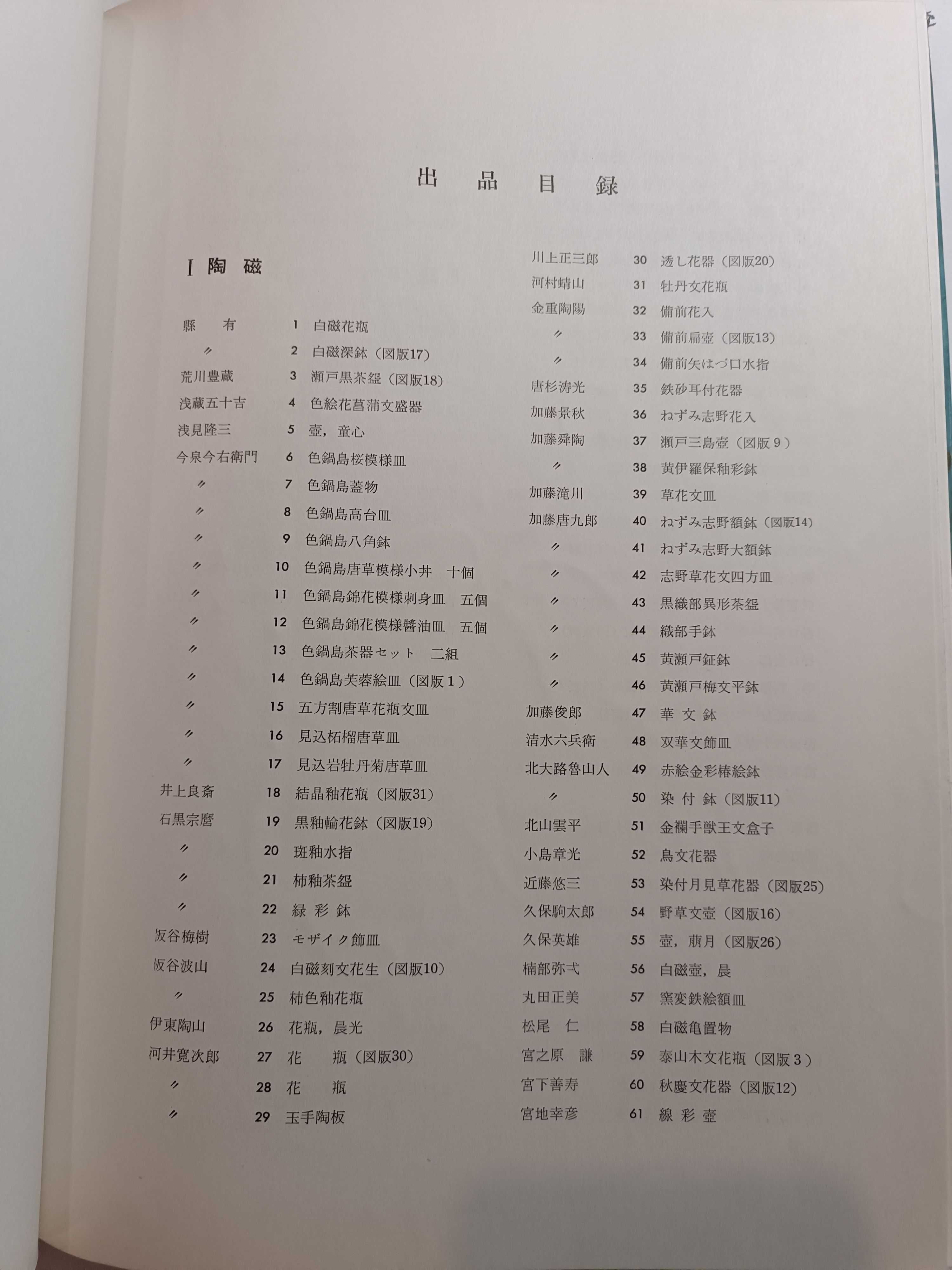 Katalog japońskiej kultury ALBUM po rosyjsku japońsku 1957 Tokio