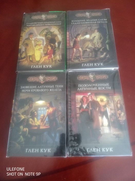 Глен Кук. Романы цикла о приключениях Гаррета:
Том 12 : Глен Кук - Сла