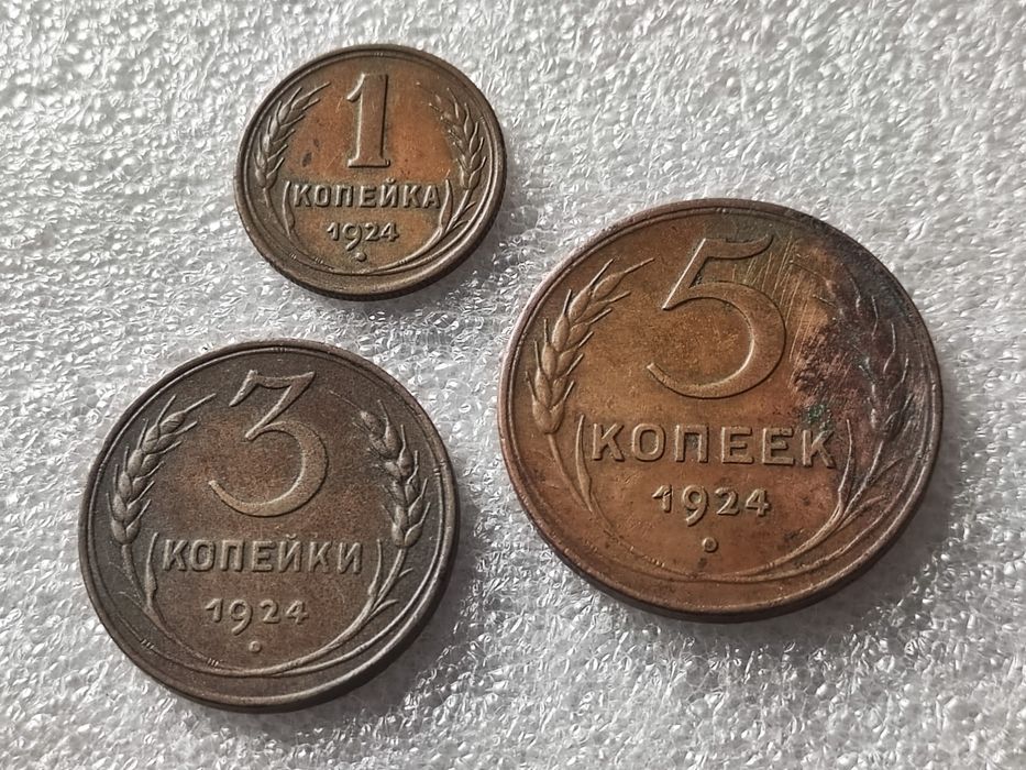 1, 3, 5 копеек 1924 года