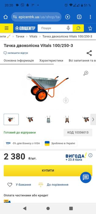 Тачка двухколесная Vitals