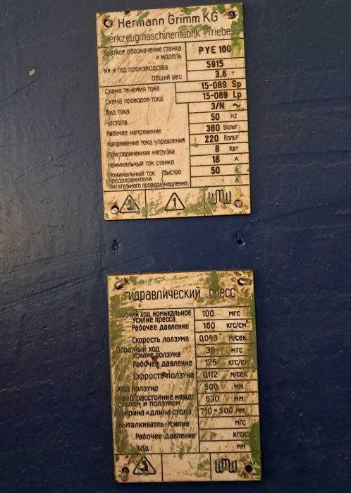 Пресс гидравлический PYE-100 рабочий ус. 100т.