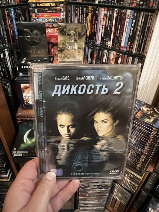 Дикість 1-2 на Двд