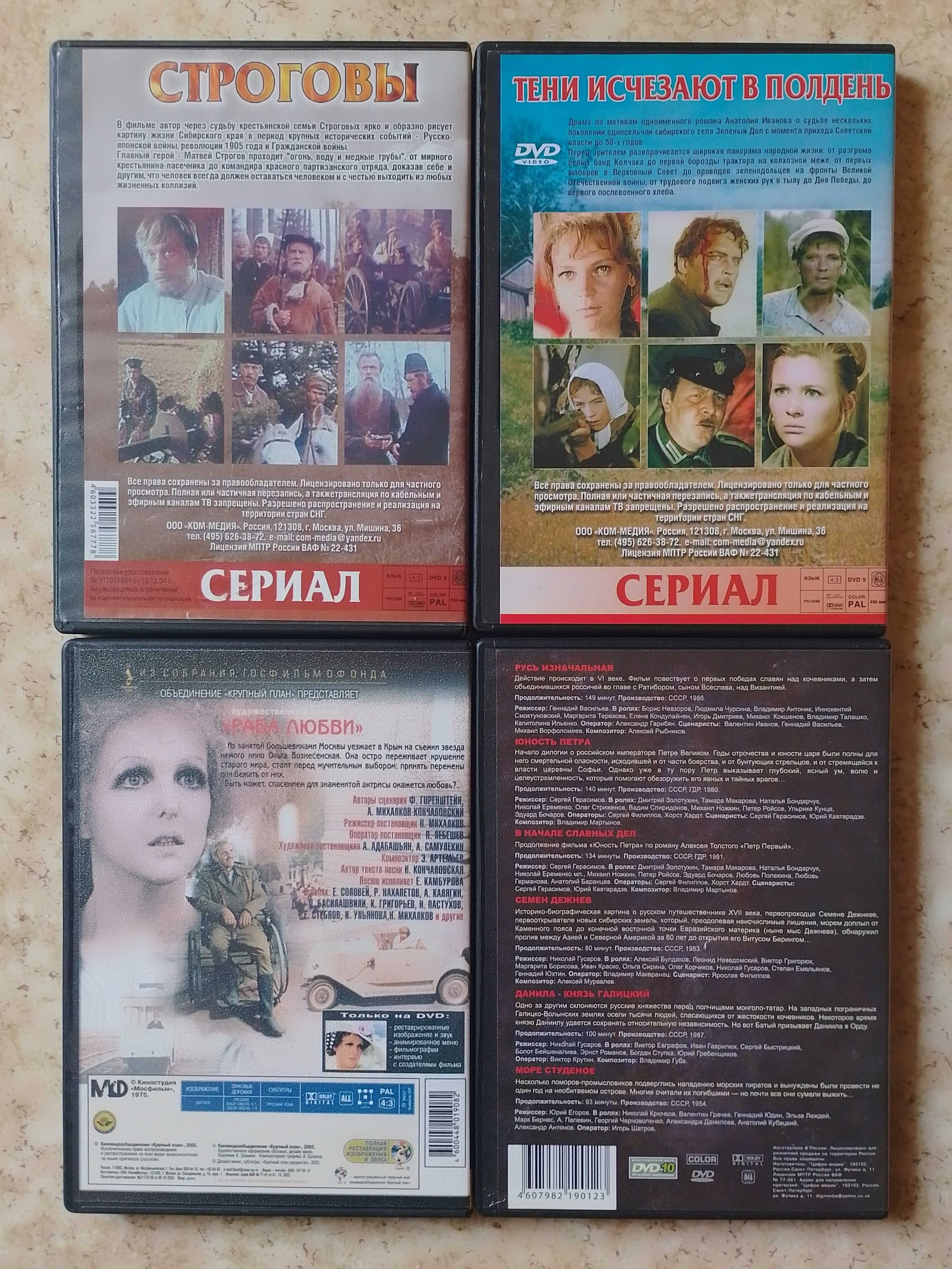 DVD диски с советскими фильмами, зарубежные мелодрамы. Фильмы СССР.