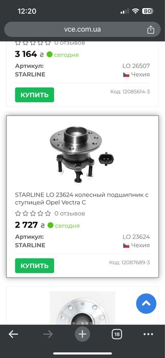 Колісний підшипник з ступицей на Опель Вектра С