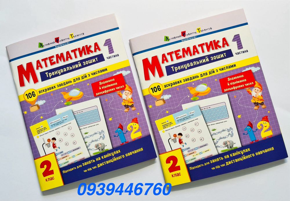 Тренувальний зошит математика 2 клас