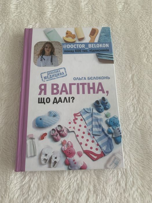 Книги: Я вагітна, 9 місяців щастя, ваша вагітність.
